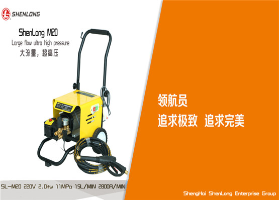 SL-M20、22、26型清洗機(jī)