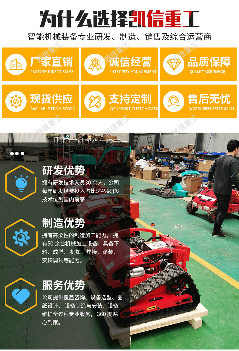 履帶割草機(jī)