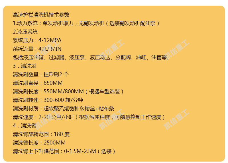 護(hù)欄清洗機