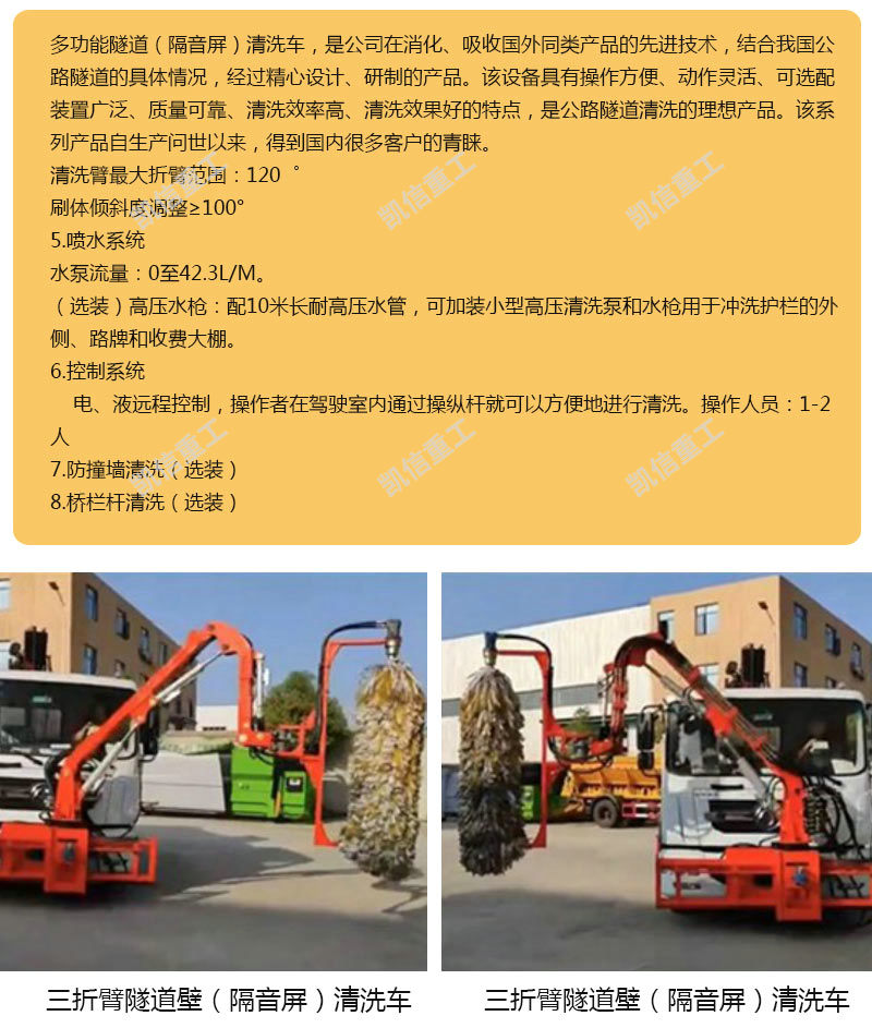 護(hù)欄清洗機