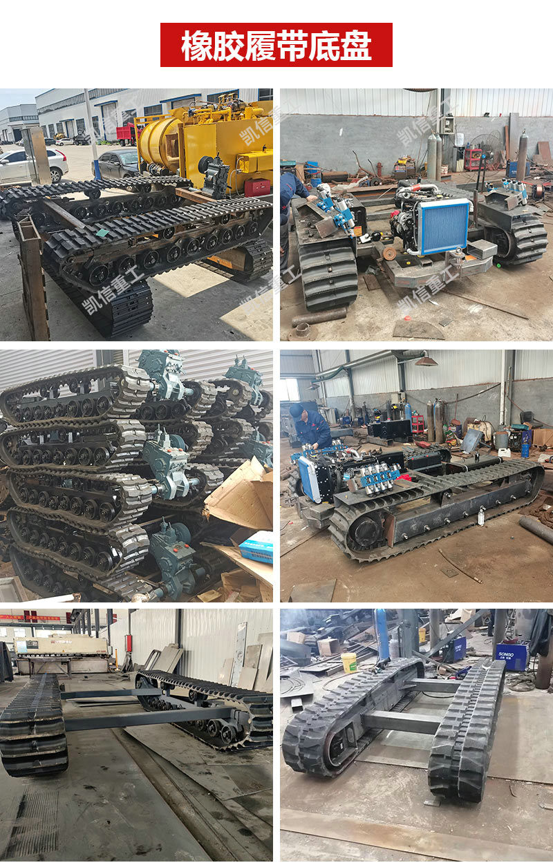 履帶底盤