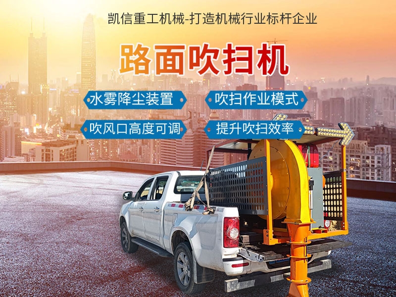 車(chē)載馬路吹風(fēng)機(jī)